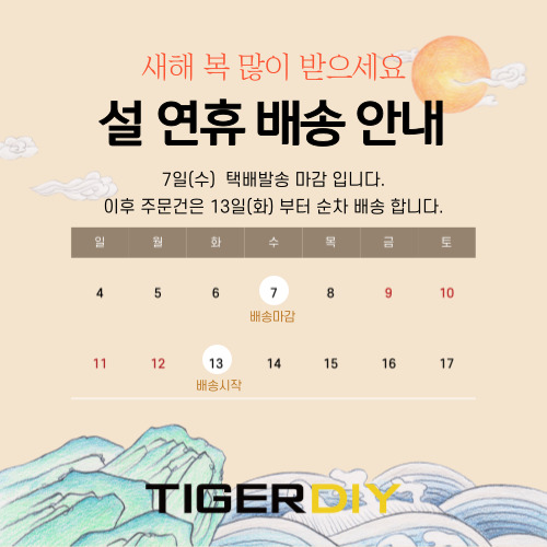 설 연휴 배송 안내.jpeg